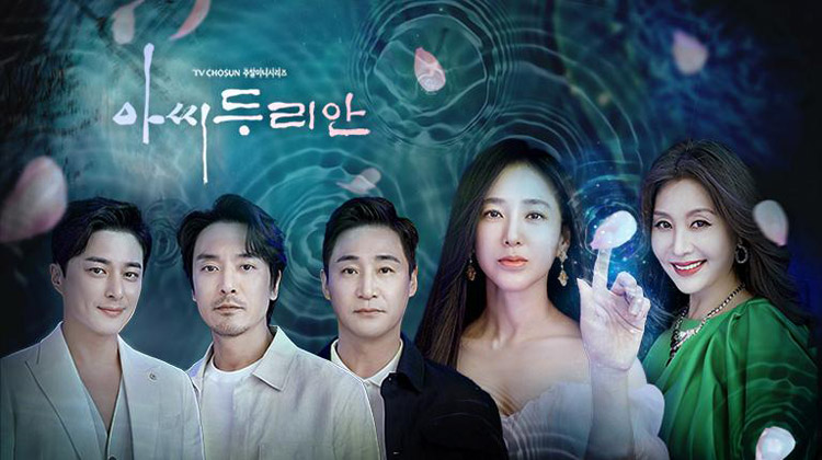TV CHOSUN 미니시리즈 '아씨두리안'