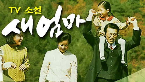 KBS 드라마 '새엄마'